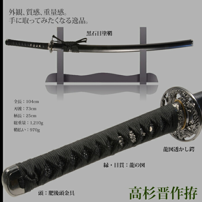日本刀 高杉晋作 大刀 模造刀 居合刀 日本製 刀 侍 サムライ 剣 武器 