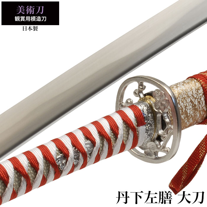 日本刀 美術刀 丹下左膳 大刀 模造刀 鑑賞用 刀 日本製 侍 サムライ 剣 武器 レプリカ 幕末時代 おもちゃ お土産 おみやげ プレゼント ...