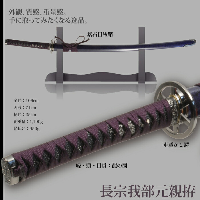 日本刀 長宗我部 元親 大刀 模造刀 居合刀 日本製 刀 侍 サムライ 剣 