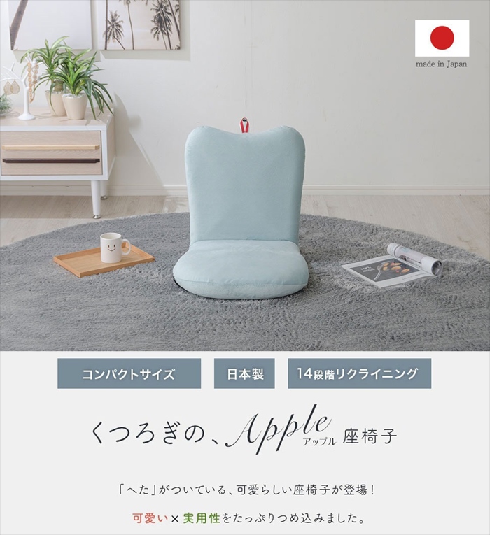 座椅子 りんご かわいい APPLE座椅子 リクライニング  こども 子供 部屋 日本製 コンパクト 収納できる｜sanyo-interior｜02
