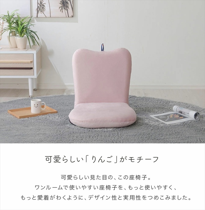 座椅子 りんご かわいい APPLE座椅子 リクライニング  こども 子供 部屋 日本製 コンパクト 収納できる｜sanyo-interior｜05