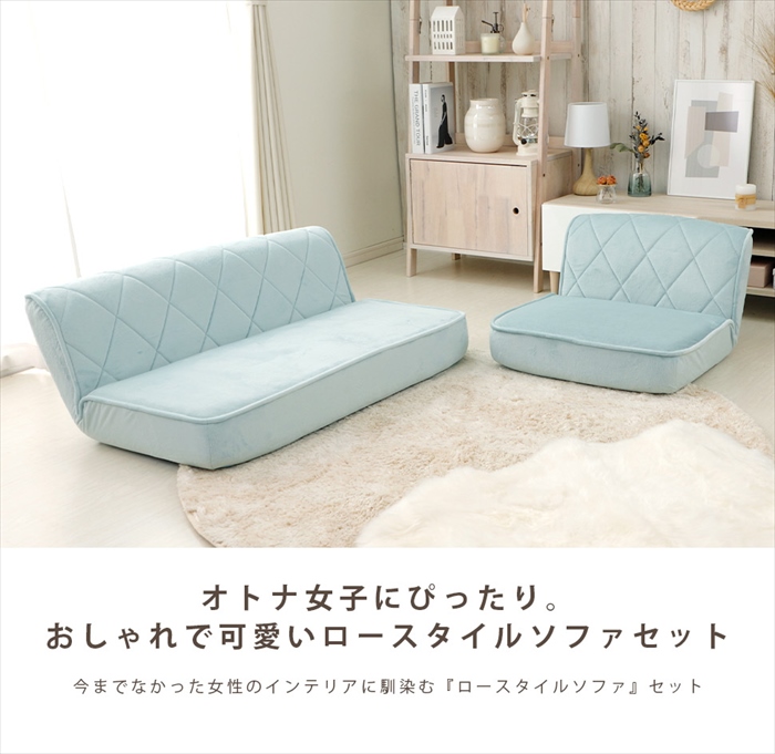 ソファセット ローソファー 1人用 2人用セット 大型 座椅子 ダイヤモンドステッチ リクライニング かわいい おしゃれ 日本製_1