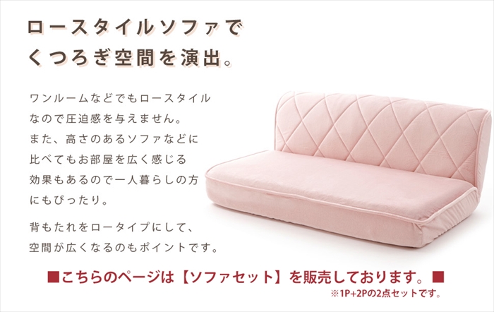 ソファセット ローソファー 1人用 2人用セット 大型 座椅子 ダイヤモンドステッチ リクライニング かわいい おしゃれ 日本製_2