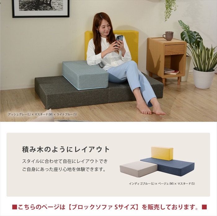 ブロックソファ Sサイズ ブロック ソファ クッション マット 30×60×15cm カバー洗濯可能 組み合わせ 自在 積み木｜sanyo-interior｜03