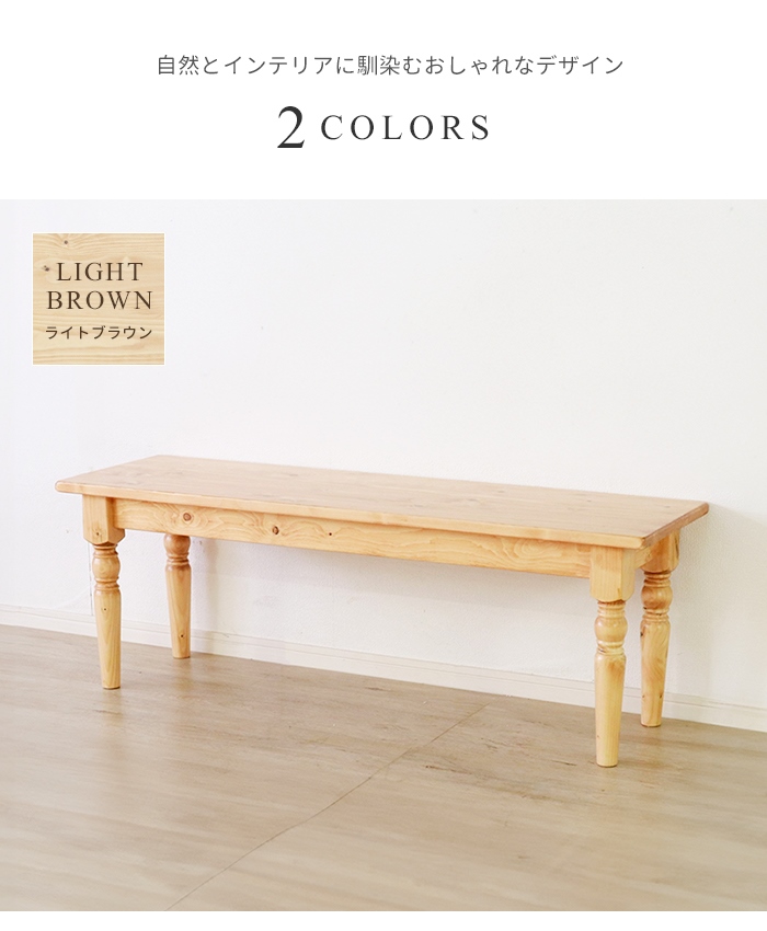 ハンドメイド ２人掛けベンチ (ライトオーク色) 2人掛け ダイニングベンチ 単品 105cm 木製 ペーパーコード 北欧