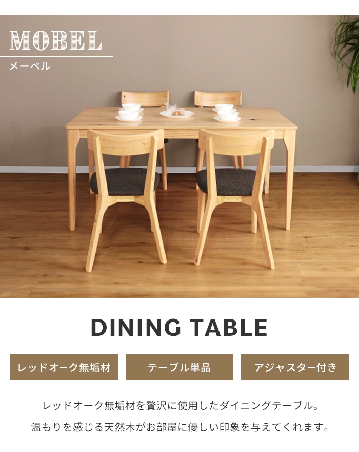値下げ ダイニングテーブル テーブル 単品 木製 4人掛け 幅150 長方形 