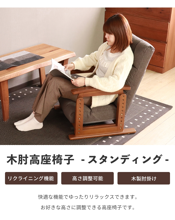 高座椅子 肘付き 座椅子 リクライニング機能 高さ調整可能 ポケット