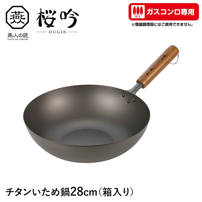 ブランド登録なし - 割り引き  いため鍋 チタン 28珊 ガスコンロ専用 フライパン たわい無い サビに揺るぎ無い 生まれながら木 日本製 燕 身寄り用 労働者階級 差し上げ物 差し上げ物 新やって行く キッチン、日用品、文具-フライパン-調理器具