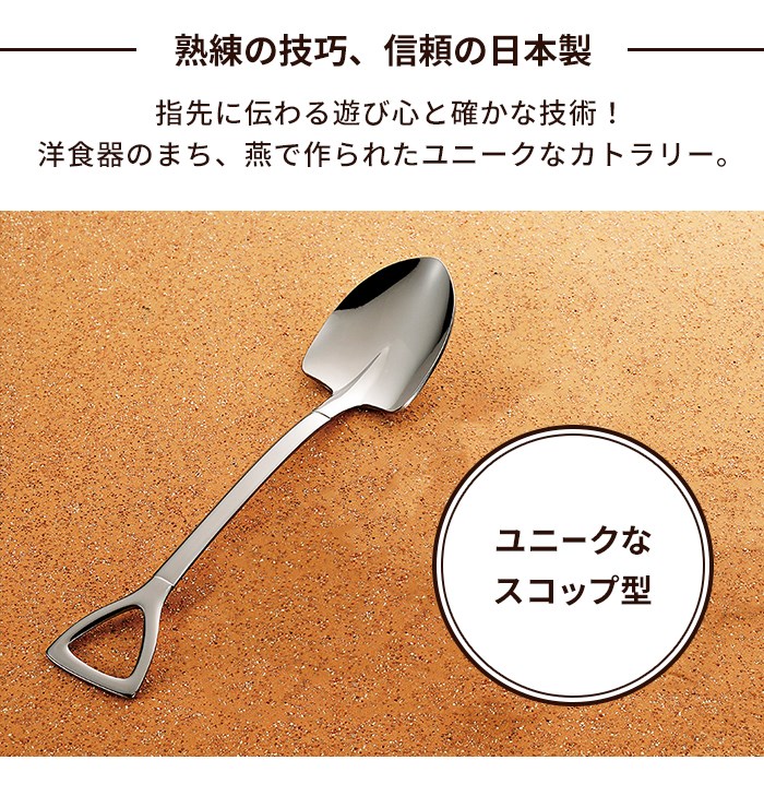 燕三条製 スプーン カレー用スプーン ステンレス カレースコップ 1本 カトラリー 日本製 燕三条 全長175mm 楽しい おもしろ かわいい｜sanyo-interior｜02