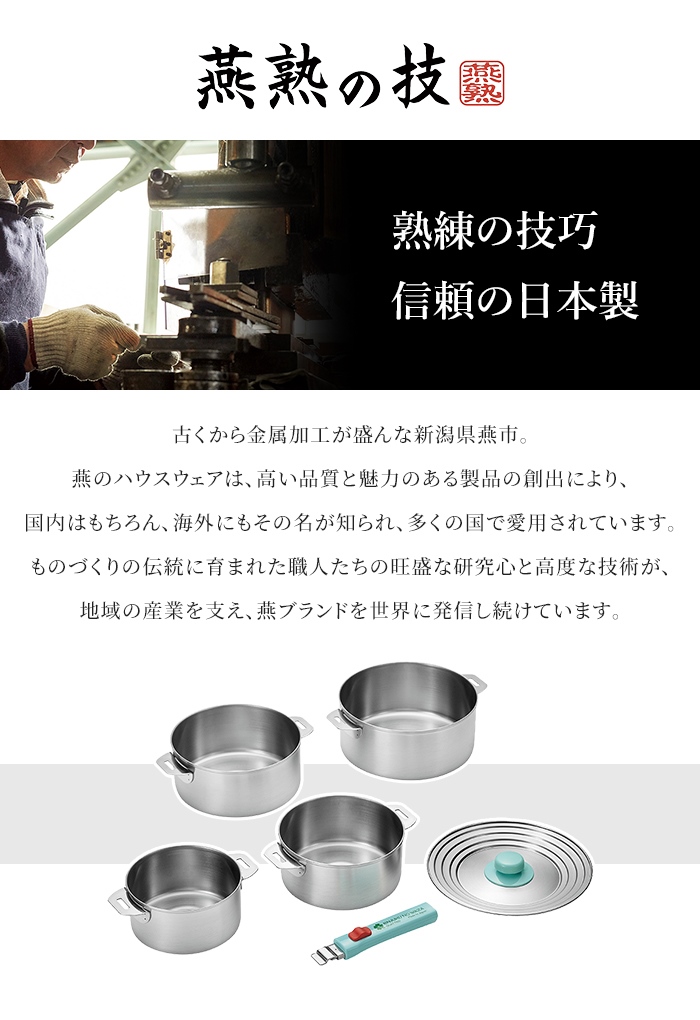 燕三条 鍋 ステンレス（鍋、フライパンセット）｜鍋、グリル｜調理器具