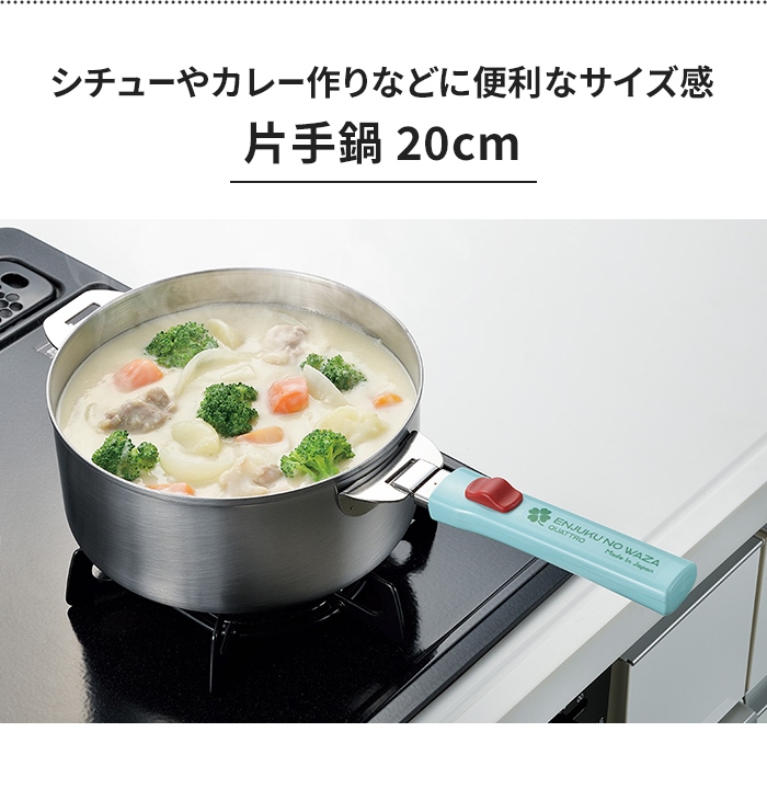 鍋セット 14cm/16cm/18cm/20cm ステンレス鍋 片手鍋 鍋 セット 着脱
