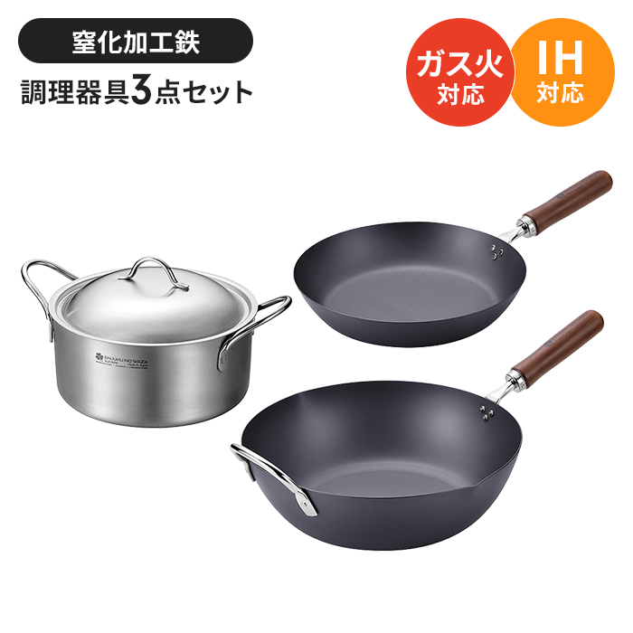 フライパンセット 鉄フライパン26cm/鉄炒め鍋30cm/ステンレス両手鍋