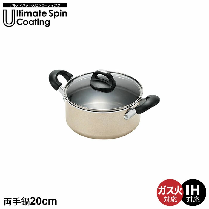両手鍋 20cm IH ガス火 オール熱源対応 調理器具 軽量 フッ素加工 汚れ キズに 強い コーティング 長持ち 鍋 なべ 煮物 みそ汁 一人鍋 キッチンツール 新生活