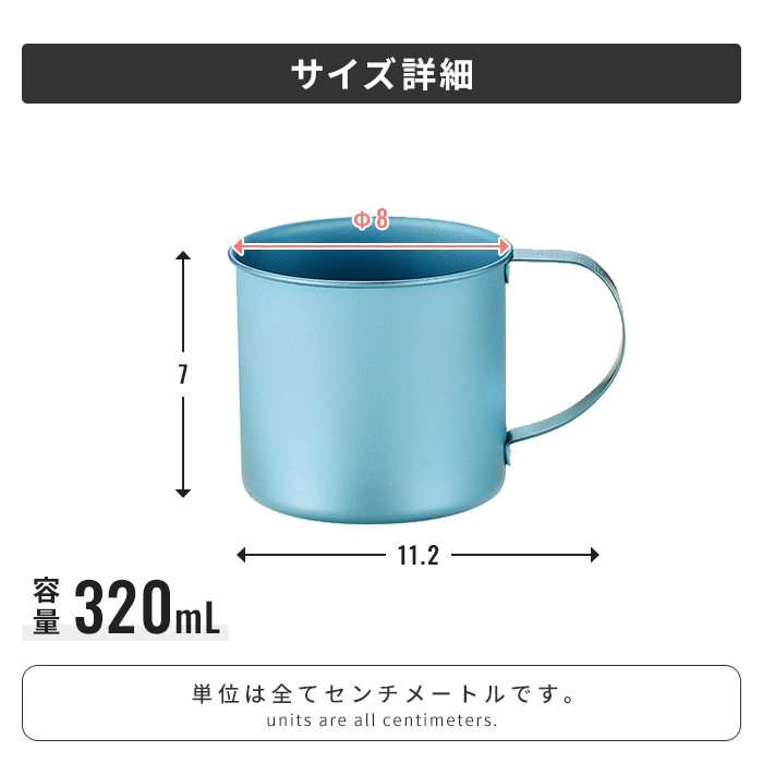 チタンマグカップ 320ml 日本製 チタン カラー 軽量 丈夫 金属臭なし