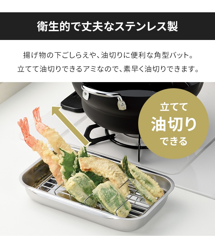 フライヤー油切りバット 楽天市場】天ぷらバット フライヤー用 油切り フライヤー 網セット 油