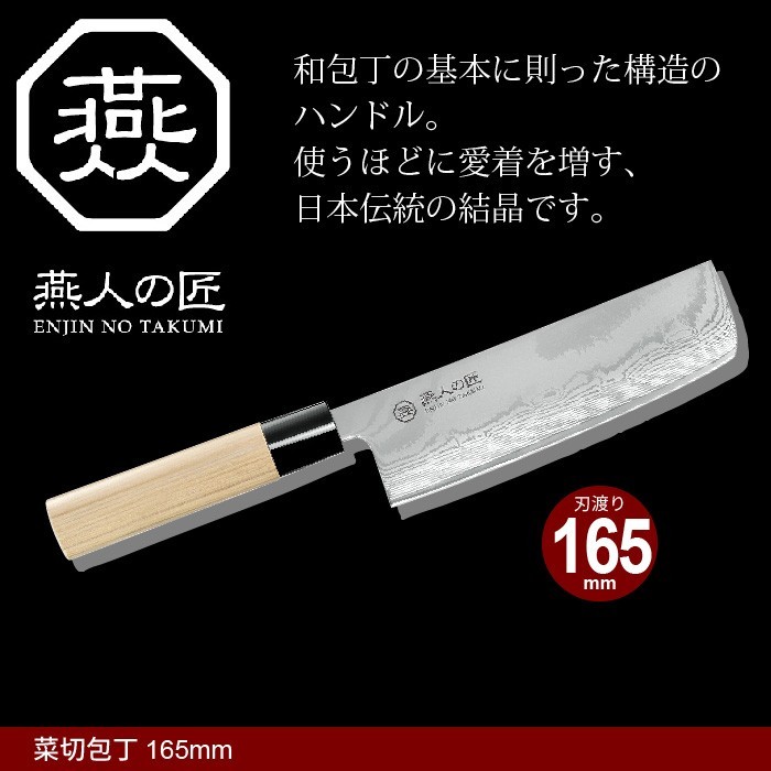 値下げ 包丁 ダマスカス 菜切り包丁 刃渡り 16cm 日本製 燕三条 燕三