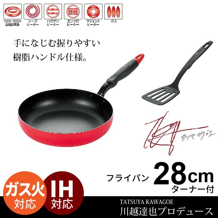 フライパン 28cm IH フッ素加工 ターナー付 ih対応 ガス対応 /川越達也