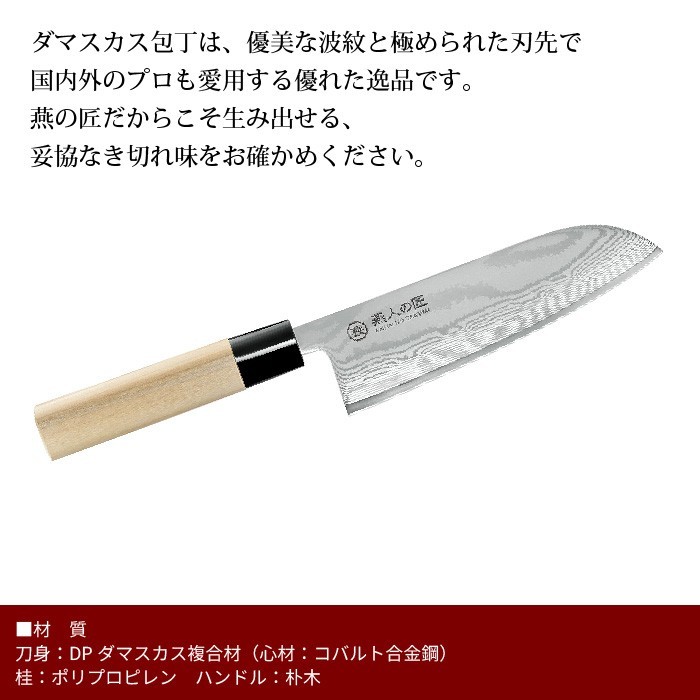 包丁 ダマスカス 三徳包丁 刃渡り 16cm 日本製 燕三条 燕三 三徳 万能