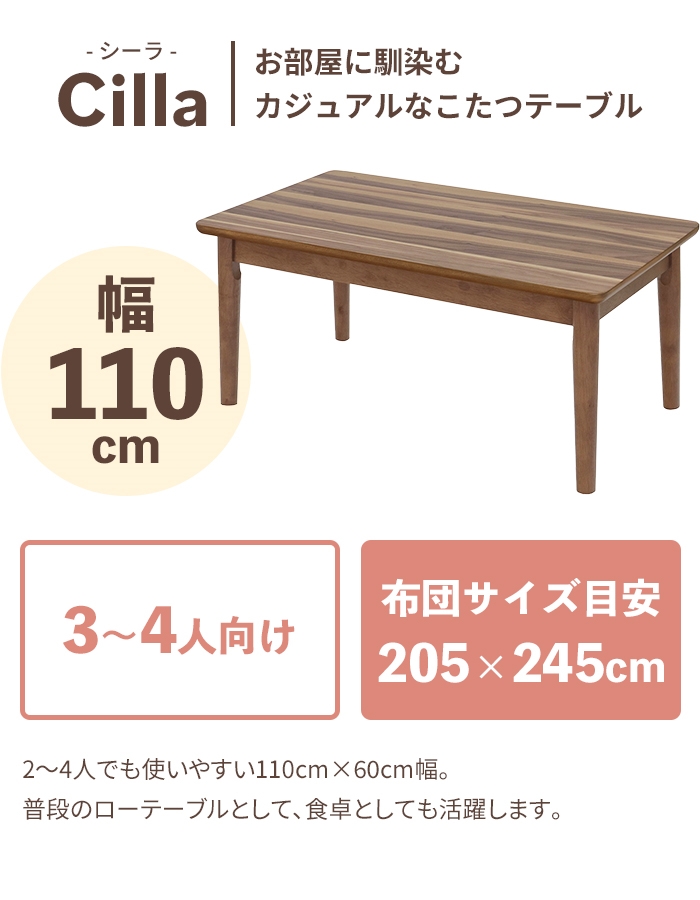 こたつテーブル 長方形 ハイタイプ 継ぎ脚 幅110 ローテーブル 