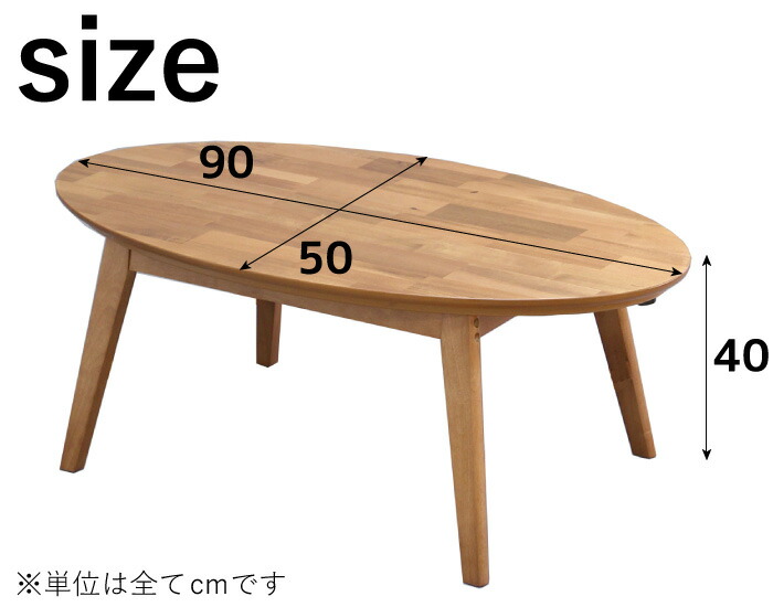 楕円 こたつテーブル 90 北欧 こたつ テーブル 天然木 木製 完成品