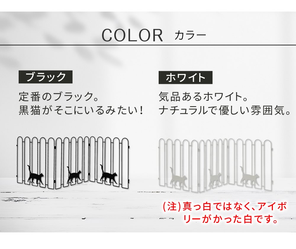 折り畳めるアイアンフェンス 猫3連  ブラック/ホワイト NK120｜sanyo-interior｜16
