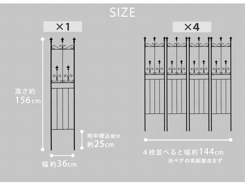 オールドシャトーフェンス スリムタイプ 4枚組 フェンス アイアン
