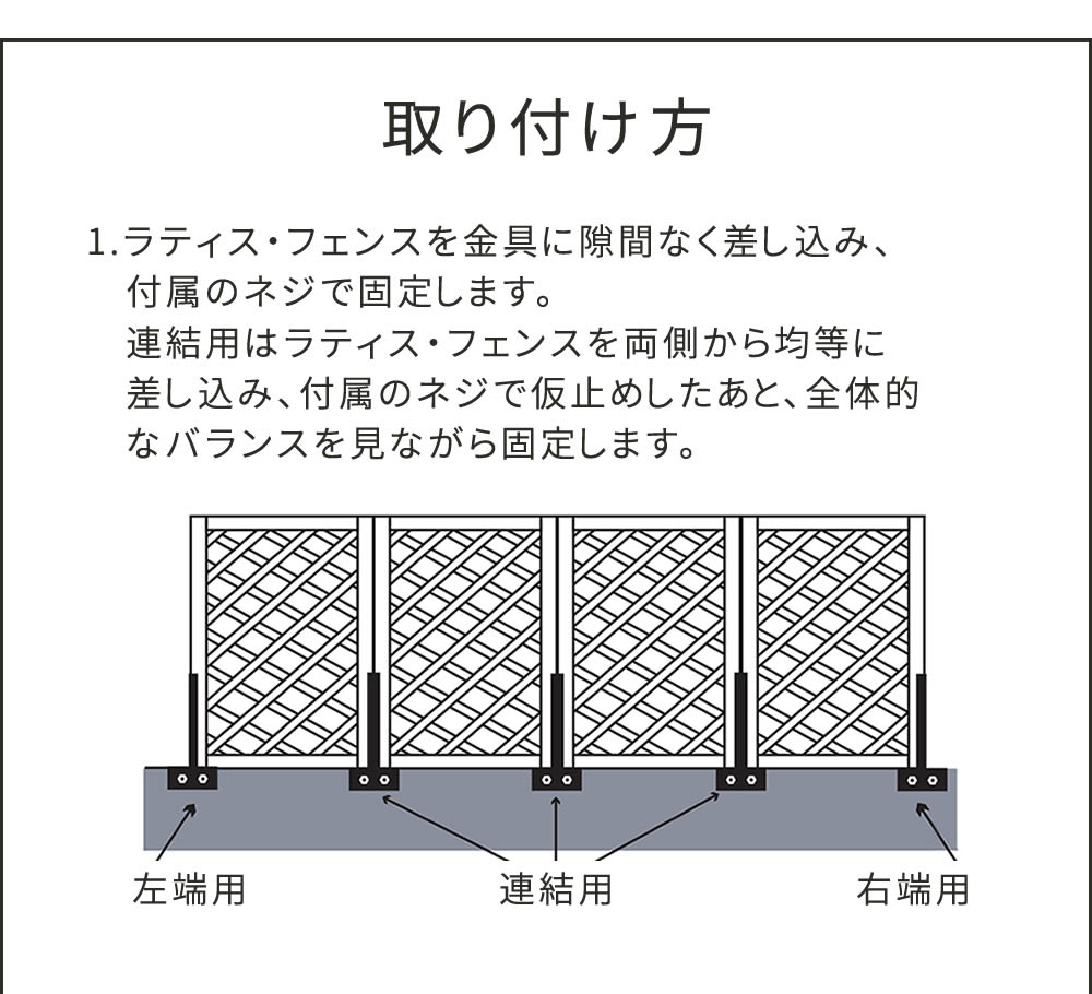 ラティス・フェンス固定金具 12cmブロック用（連結用1個） S-BF4512J｜sanyo-interior｜04