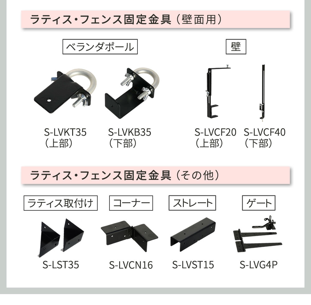 ラティス・フェンス壁面用固定金具 リング型 下部2個  S-LVKB35-2P｜sanyo-interior｜10