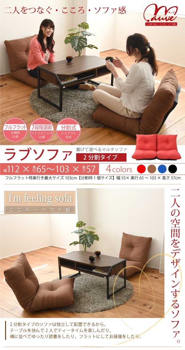 ローソファ 分割できる 座椅子 2P リクライニングソファ ソファ フロアソファ リクライニング 座いす 日本製 撥水加工 ソファー ロータイプ  一人暮らし 新生活