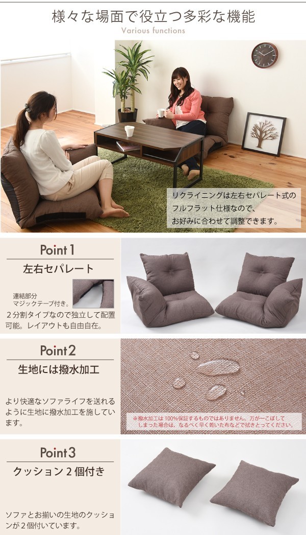 ローソファ 分割できる 座椅子 2P リクライニングソファ ソファ フロア