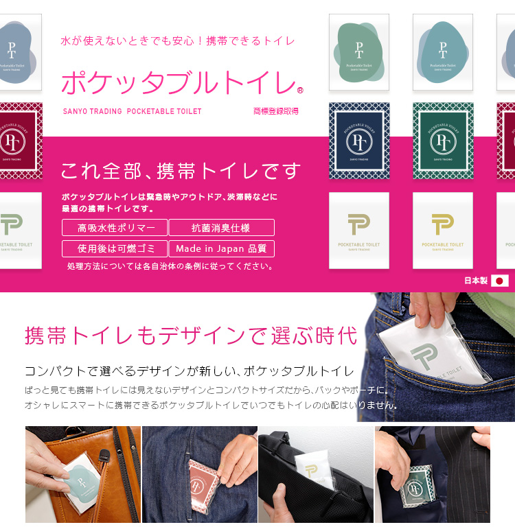 ポケッタブルトイレ製品内容詳細