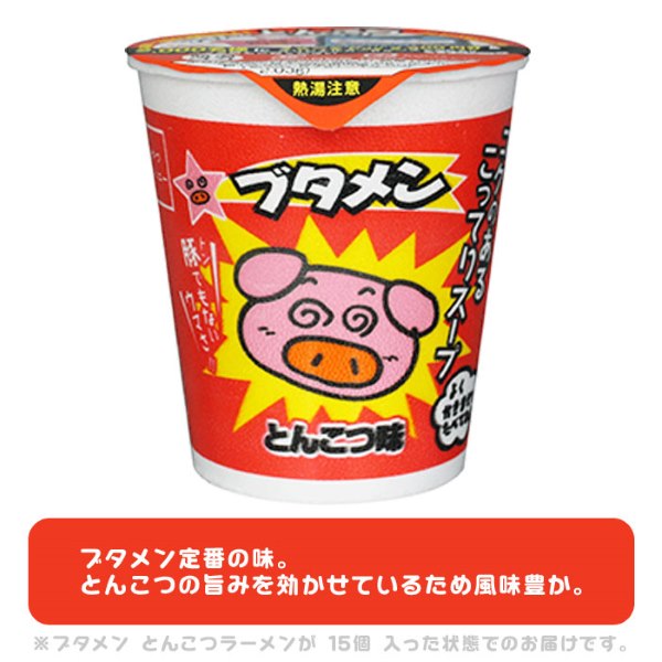 ブタメン おやつカンパニー 15個セット 全4種類 お菓子 駄菓子 箱買い