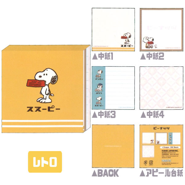 PEANUTS スヌーピー ブロックメモ ゆかちゃん様