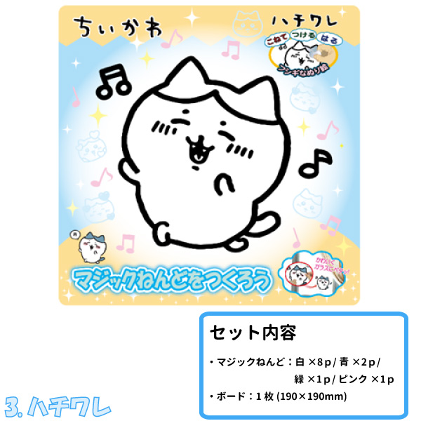 ハチワレセット ハチワレの公式グッズ一覧 | ちいかわマーケット 公式グッズショップ