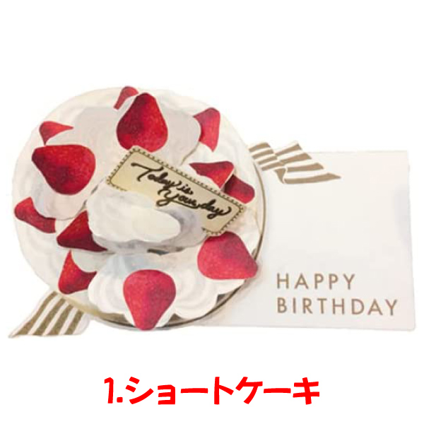 グリーティングライフ バースデーポップアップカード ケーキ ゆう