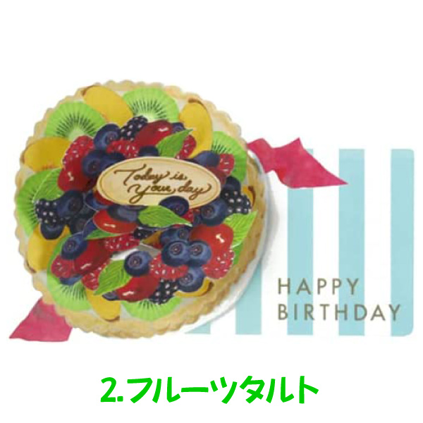 グリーティングライフ バースデーポップアップカード ケーキ ゆう