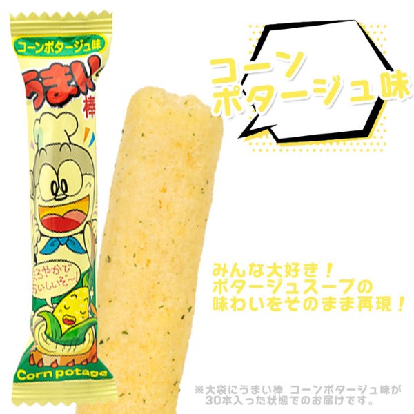 T*S様 うまい棒 コーンポタージュ味 スリーブ 新品未使用 送料無料 】うまい棒 コーンポタージュ （30本 x 20袋入 = 600本