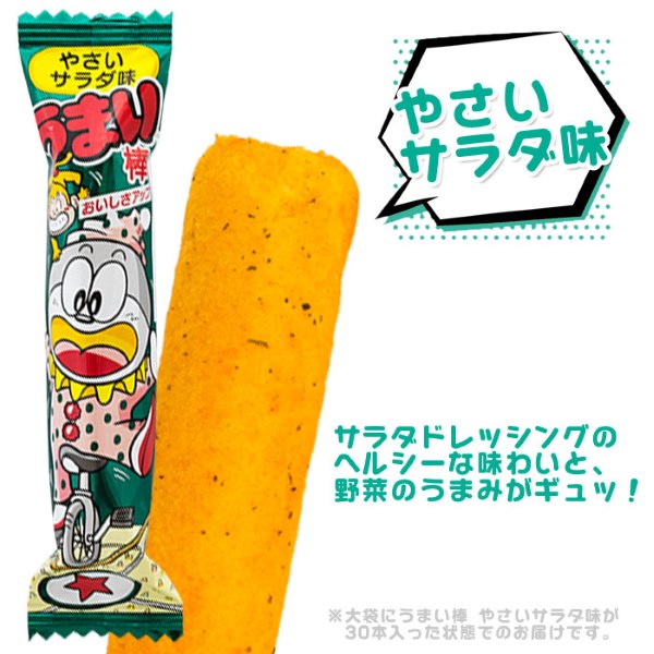 ファミリーマート限定 うまい棒 非売品 空袋 全8種 フルコンプ うまい棒 やおきん 30本 全10種 お菓子 駄菓子 イベント