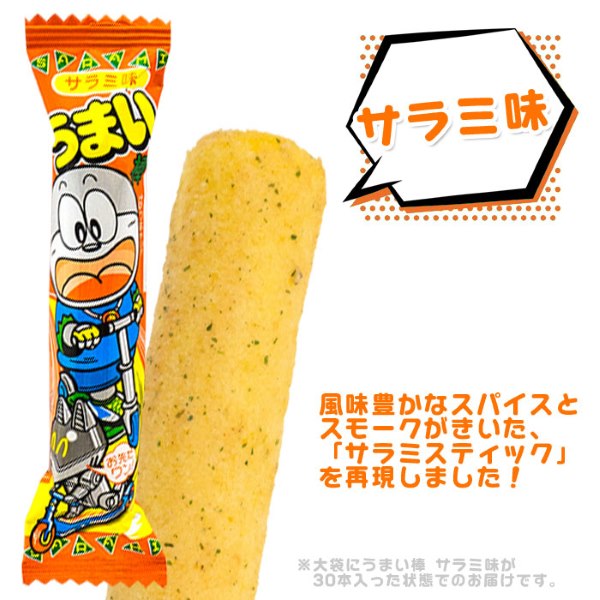 うまい棒 やおきん 30本 全10種 お菓子 駄菓子 イベント : おもちゃの