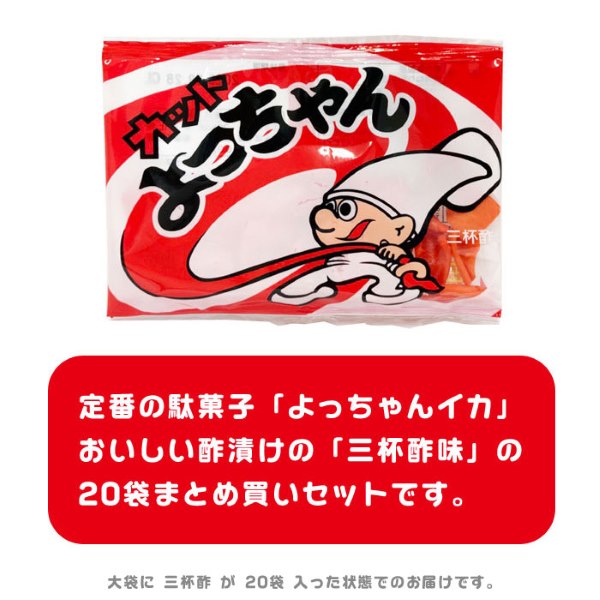 よっちゃん よっちゃん食品 カットよっちゃん 20小袋入 全2種
