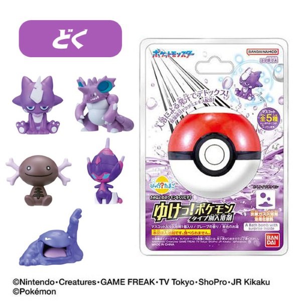 BANDAI（バンダイ） びっくらたまご ゆけっポケモン タイプ別入浴剤 夏