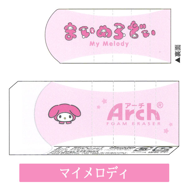 カミオジャパン サンリオキャラクターズ アーチ消しゴム ゆうパケット