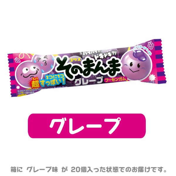 コリスそのまんまグレープガムのおすすめ人気商品一覧 通販