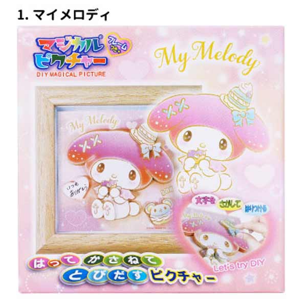 sanrio（サンリオ） マジカルピクチャー キラキラ サンリオ
