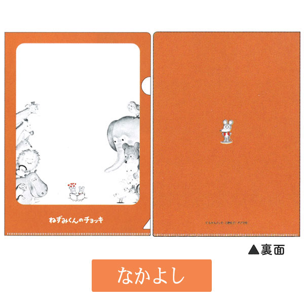 カミオジャパン ねずみくんのチョッキ A5仕切り付きファイル ゆう