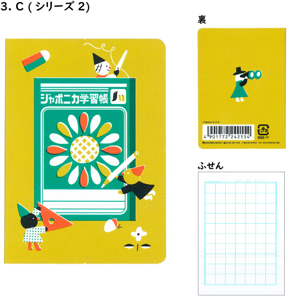 ショウワノート ジャポニカ学習帳 文具シリーズ ミニノートふせん ゆう