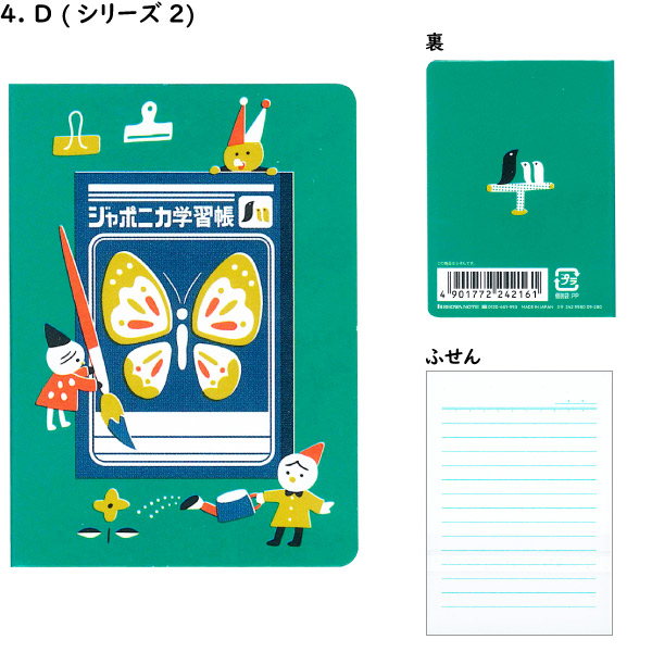 ショウワノート ジャポニカ学習帳 文具シリーズ ミニノートふせん ゆう