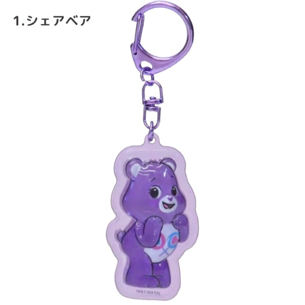 ケアベア ぷっくりったいキーホルダー ゆうパケット可 爆買 : おもちゃ