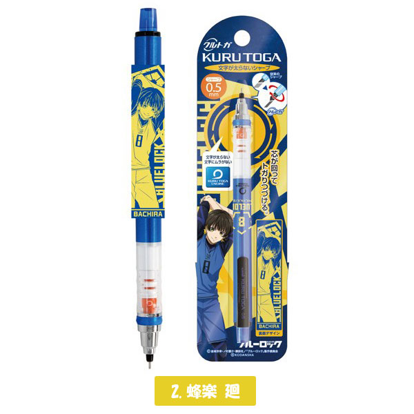 クルトガ ブルーロック ゆうパケット可 : おもちゃの三洋堂ネット