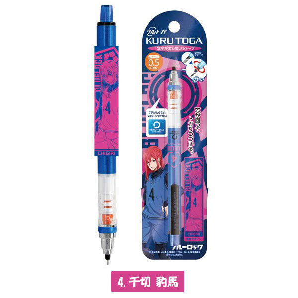 クルトガ ブルーロック ゆうパケット可 : おもちゃの三洋堂ネット